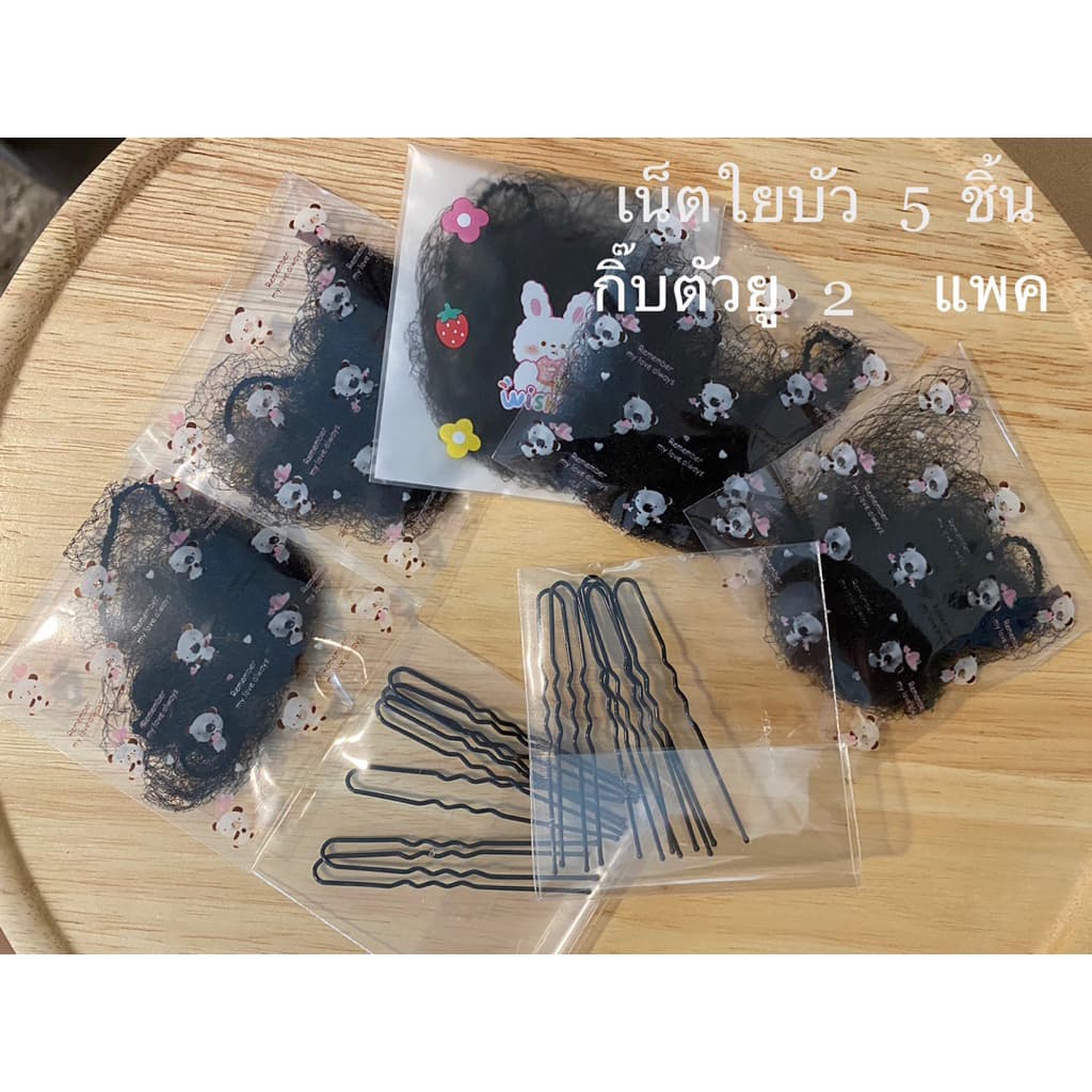 อุปกรณ์เกล้าผม ทำผม มวยผม สำหรับพยาบาล งานพิธีการวันสำคัญๆ มีตาข่ายคลุมผม เน็ตใยบัว และกิ๊บตัวยู รูปที่ 3