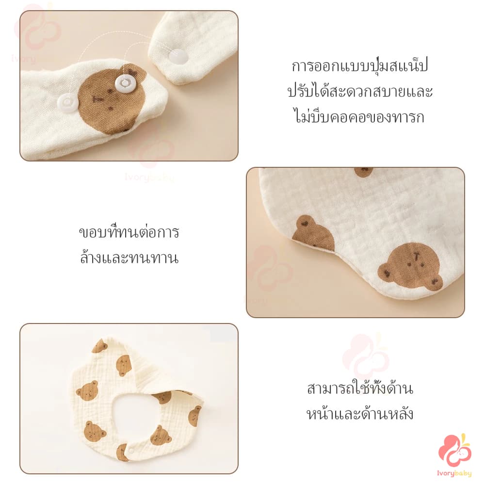 IVORYBABY ผ้ากันเปื้อนซับน้ำลาย กันเปื้อน ผ้ากันเปื้อนเด็ก กันน้ํา เหมาะสำหรับเด็กทารก หรือแรกเกิด นุ่มและดูดซับ รูปที่ 9