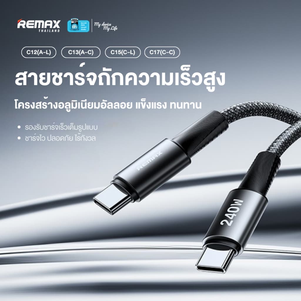 Remax Cable C12 / C13 / C15 / C17 - สายชาร์จ ชาร์จเร็ว USB to IP / USB to Type-C / Type-C to Type-C / Type-C to IP รูปที่ 2