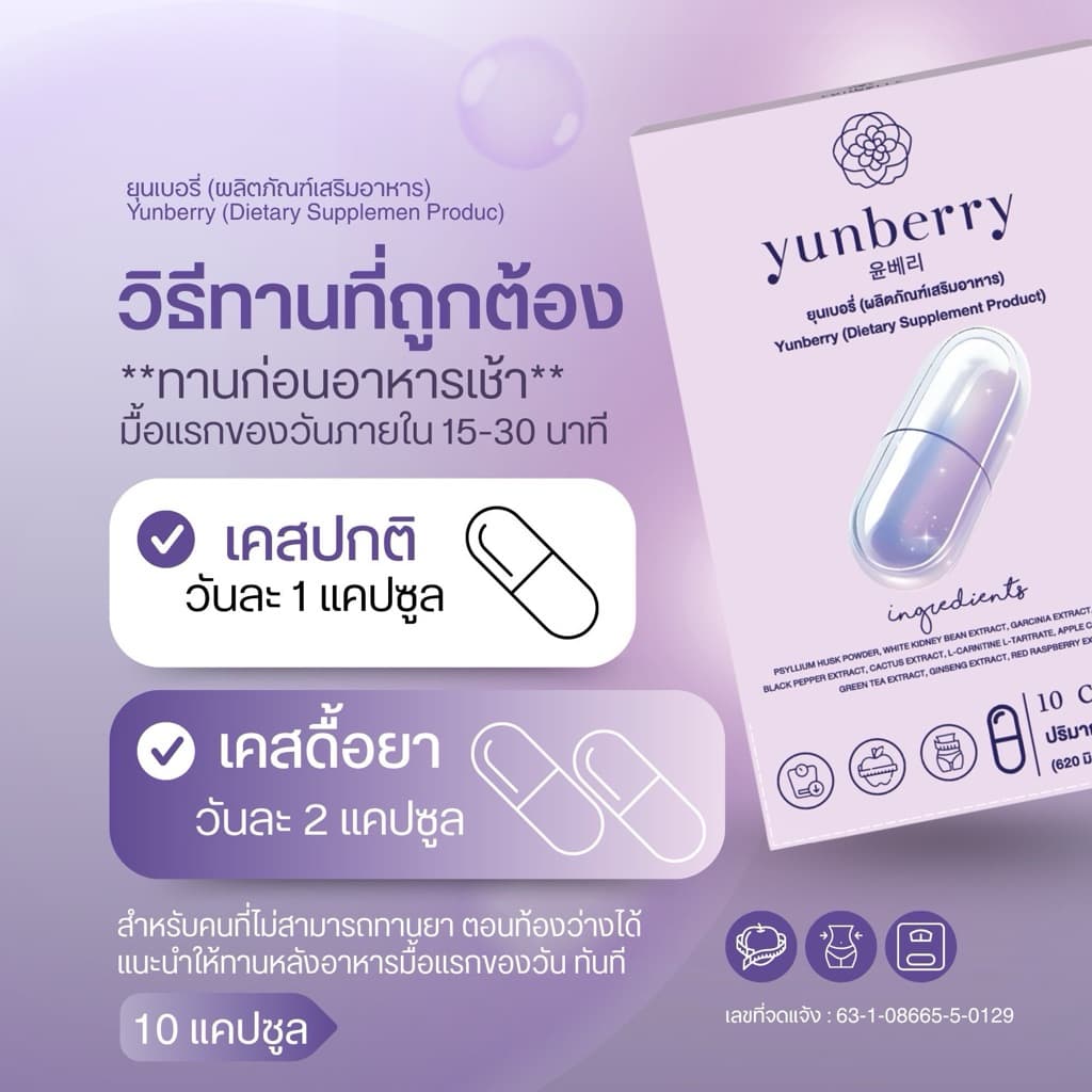 Yunberry ยุนเบอร์รี่ โกโก้ยุนเบอรี่ รักษาสมดุล ระบบให้ทำงานเป็นปกติ รูปที่ 3