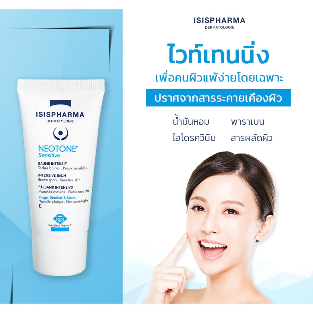 ISISPharma NEOTONE Sensitive Balm นีโอโทนเซนซิทีฟ สำหรับผิวแพ้ง่าย 30ml. รูปที่ 8
