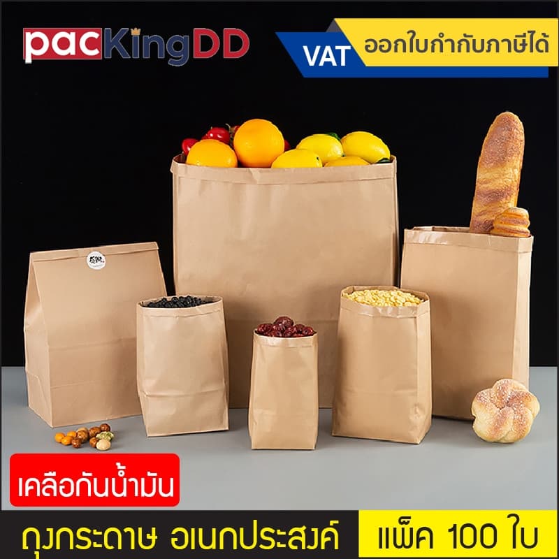 ถุงกระดาษน้ำตาล เคลือบกันน้ำ,น้ำมัน #P280 ถุงกระดาษคราฟ ขยายข้าง ใส่ขนมปัง ผลไม้ เบเกอรี่ ถุงอเนกประสงค์ รูปที่ 1