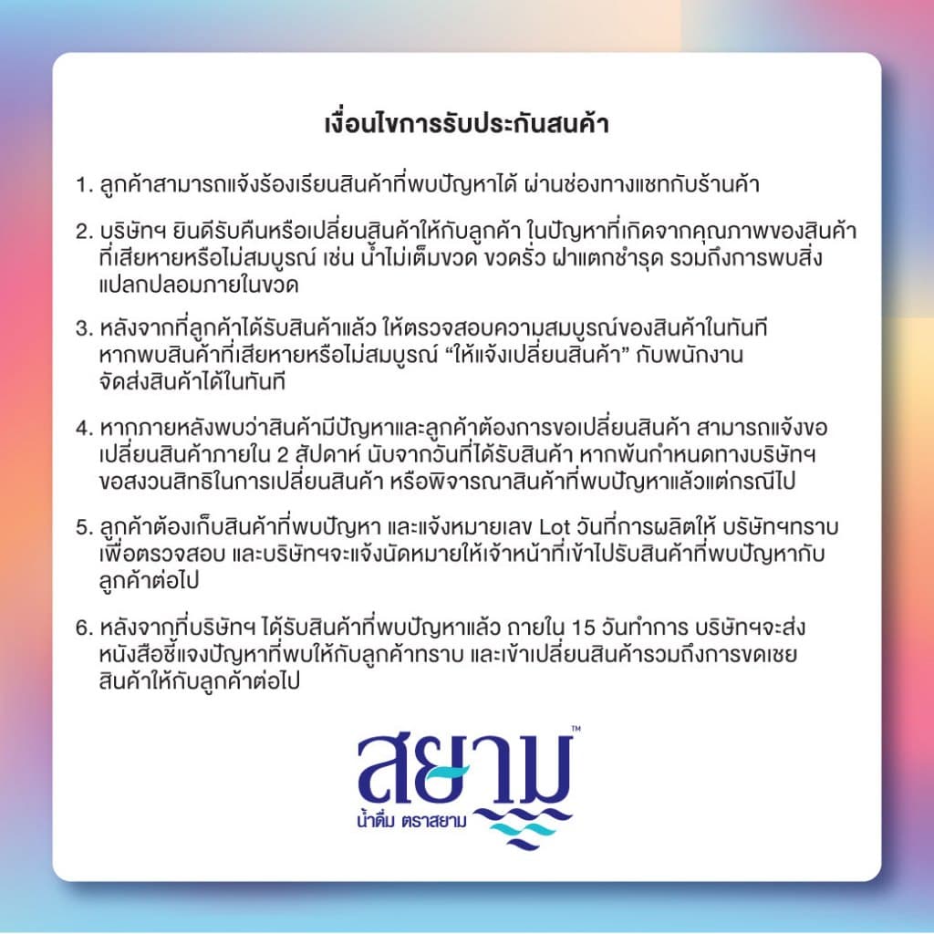 น้ำดื่มตราสยาม 350 ml. ขวดเล็ก รูปที่ 4