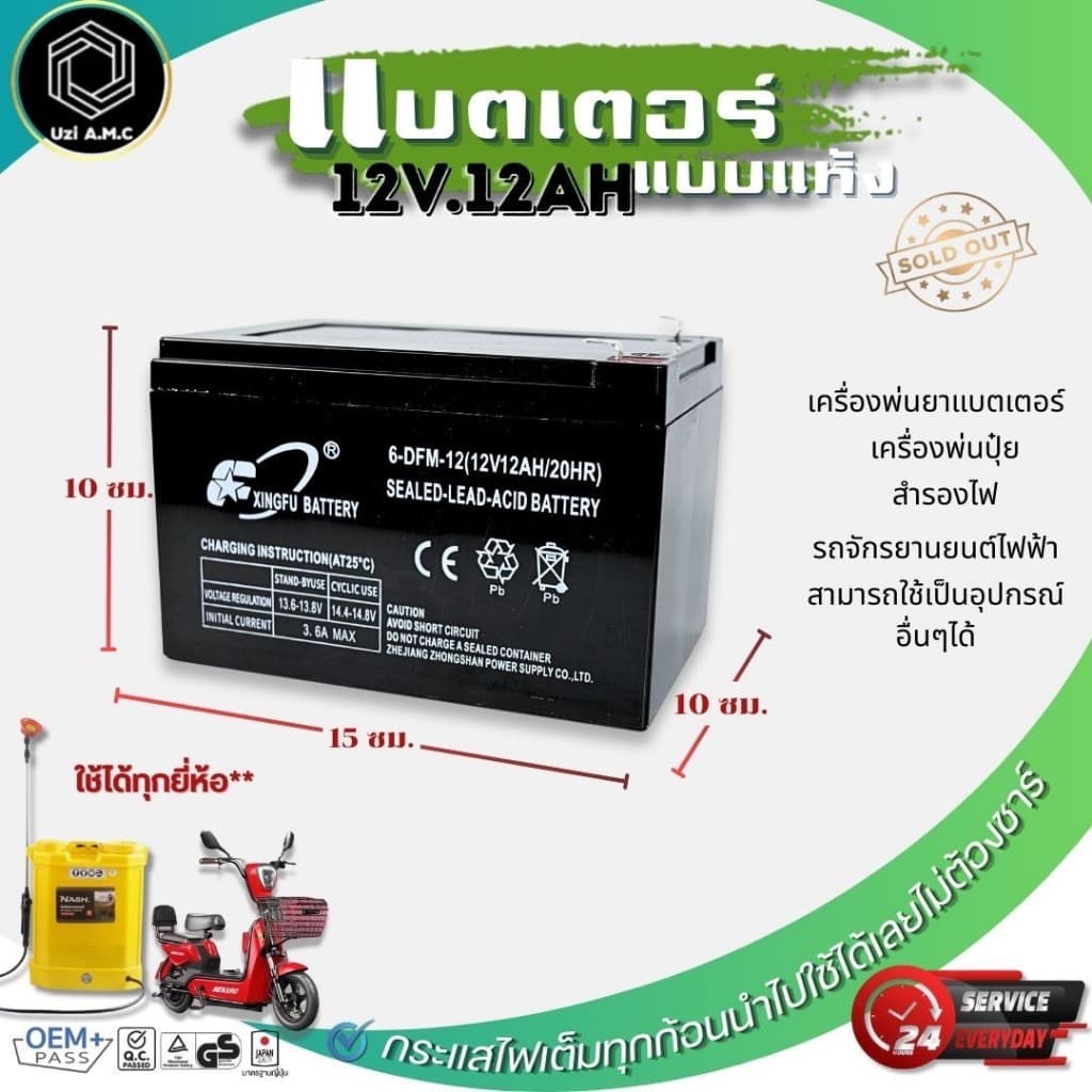แบตเตอรี่แบบแห้งสำหรับเครื่องพ่นยา อุปกรณ์เกษตร คุณภาพสูง รูปที่ 3