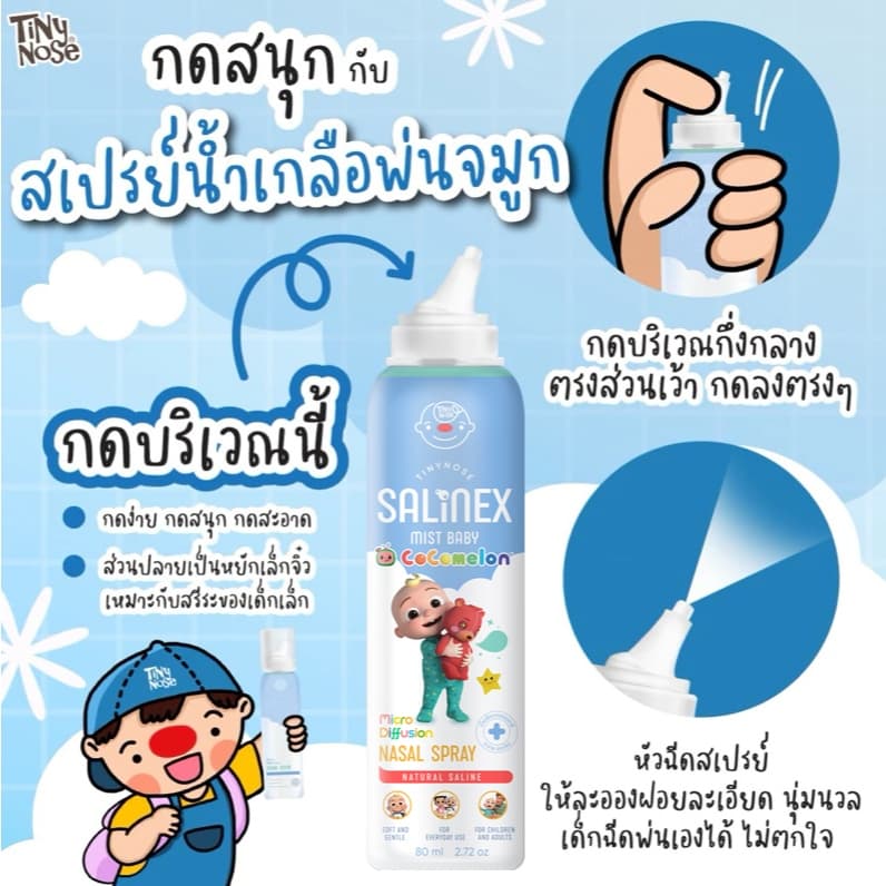 Salinex Mist Baby สเปรย์น้ำเกลือพ่นจมูกหรือล้างจมูกสำหรับเด็กอ่อน 80 ml. *จำนวนจำกัด* รูปที่ 3