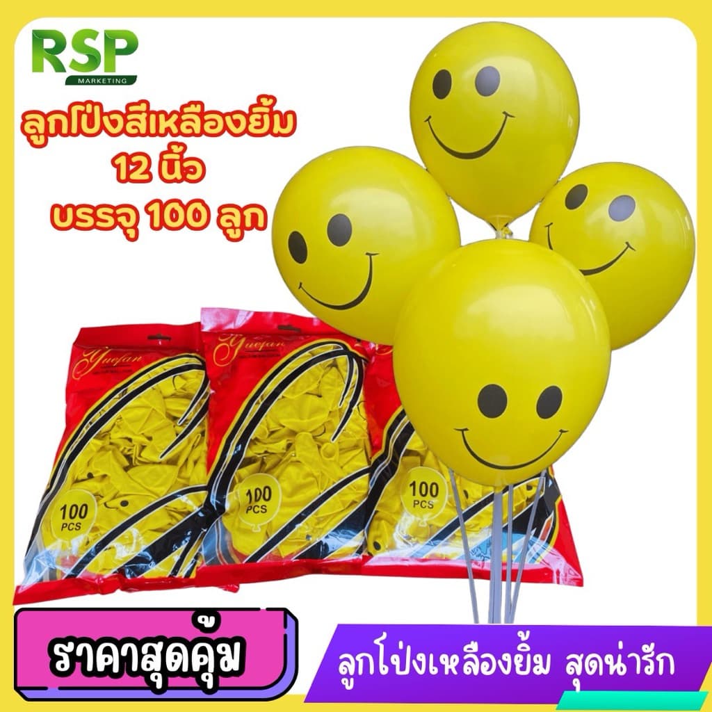 ลูกโป่งสีเหลืองลายหน้ายิ้มมุมปาก 12 นิ้ว 100 ลูก/ห่อ สุดน่ารัก สีเหลืองสดใส จากโรงงาน รูปที่ 3