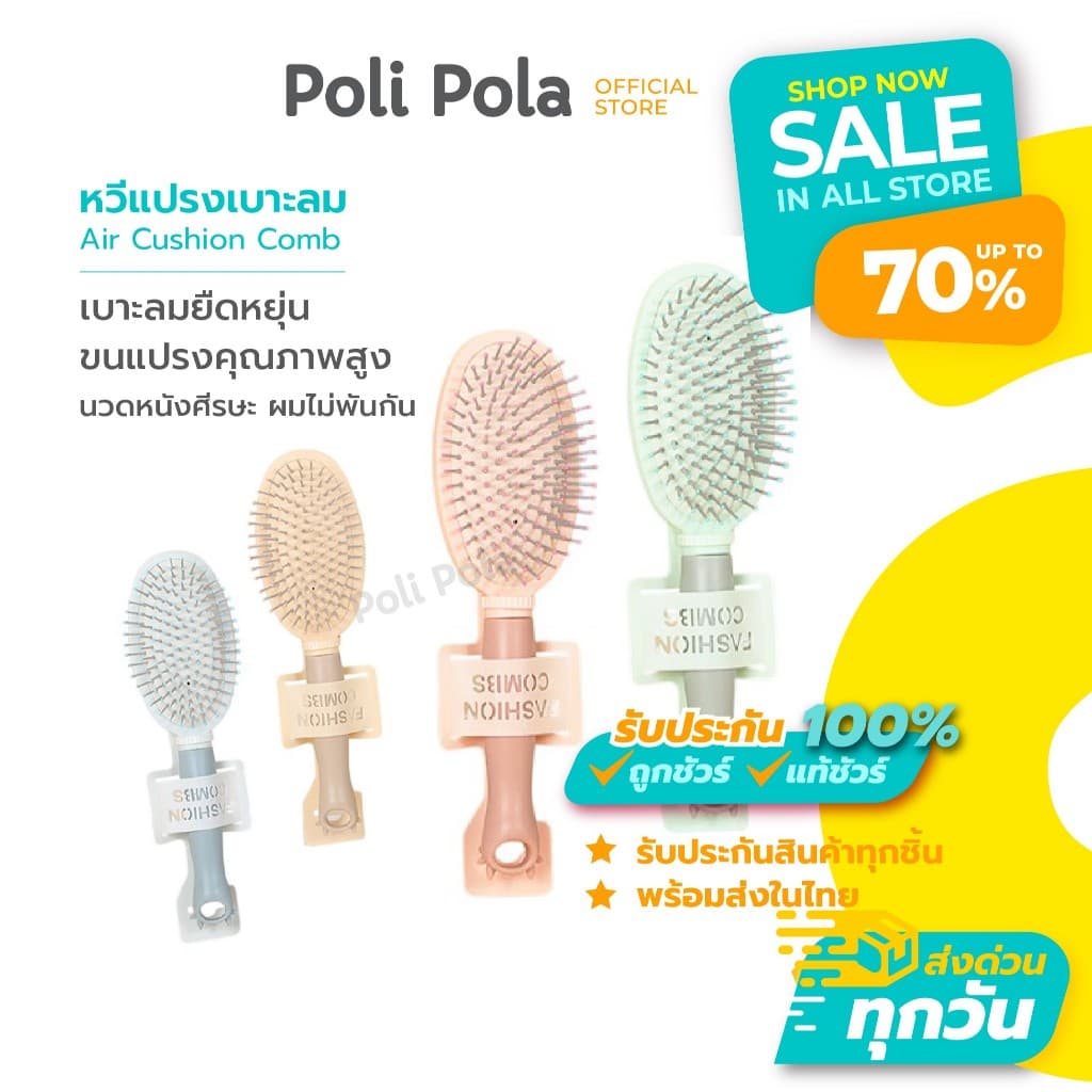 Poli Pola หวีแปรงผม !! หวีนวดหนังศีรษะ หวีจัดแต่งทรงผม ถนอมเส้นผม ลดผมพันกัน รูปที่ 5