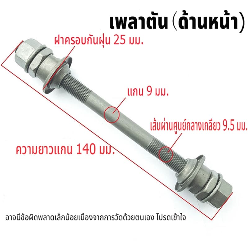 จัดส่งทันทีเพลาจักรยาน หน้า-หลัง ครบชุด เพลาหน้า-หลัง เพลาแข็งคันโยก ทำจากวัสดุอย่างดี เพลาจักรยาน BMX ​​ทนทาน รูปที่ 5