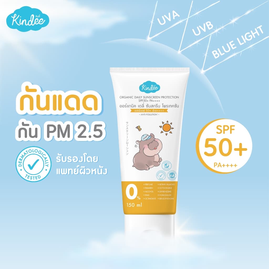 Kindee คินดี้ โลชั่นกันแดด ออร์แกนิค SPF50+ PA++++ และคินดี้ เบบี้ โลชั่น เนื้อวีปครีม รูปที่ 4