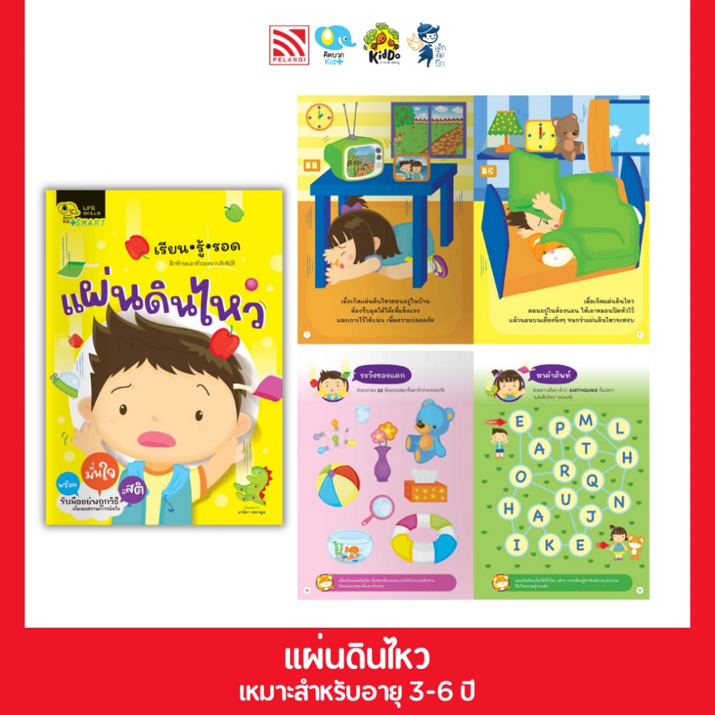 PelangiThai หนังสือแบบฝึกหัด เรียนรู้รอด รูปที่ 2