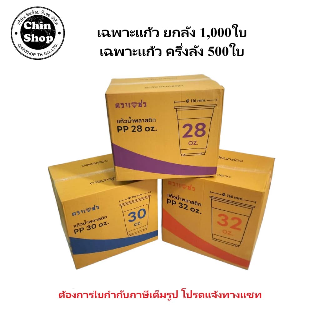 แก้ว28-30-32ออนซ์ เฉพาะแก้ว รูปที่ 1