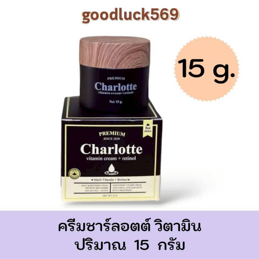 ครีมชาลอต 15g. กระปุกใหญ่ ชาร์ลอตต์วิตามินครีม ชาลอตพี่หนิง CHARLOTTE VITAMIN CREAM ชาลอต รูปที่ 1