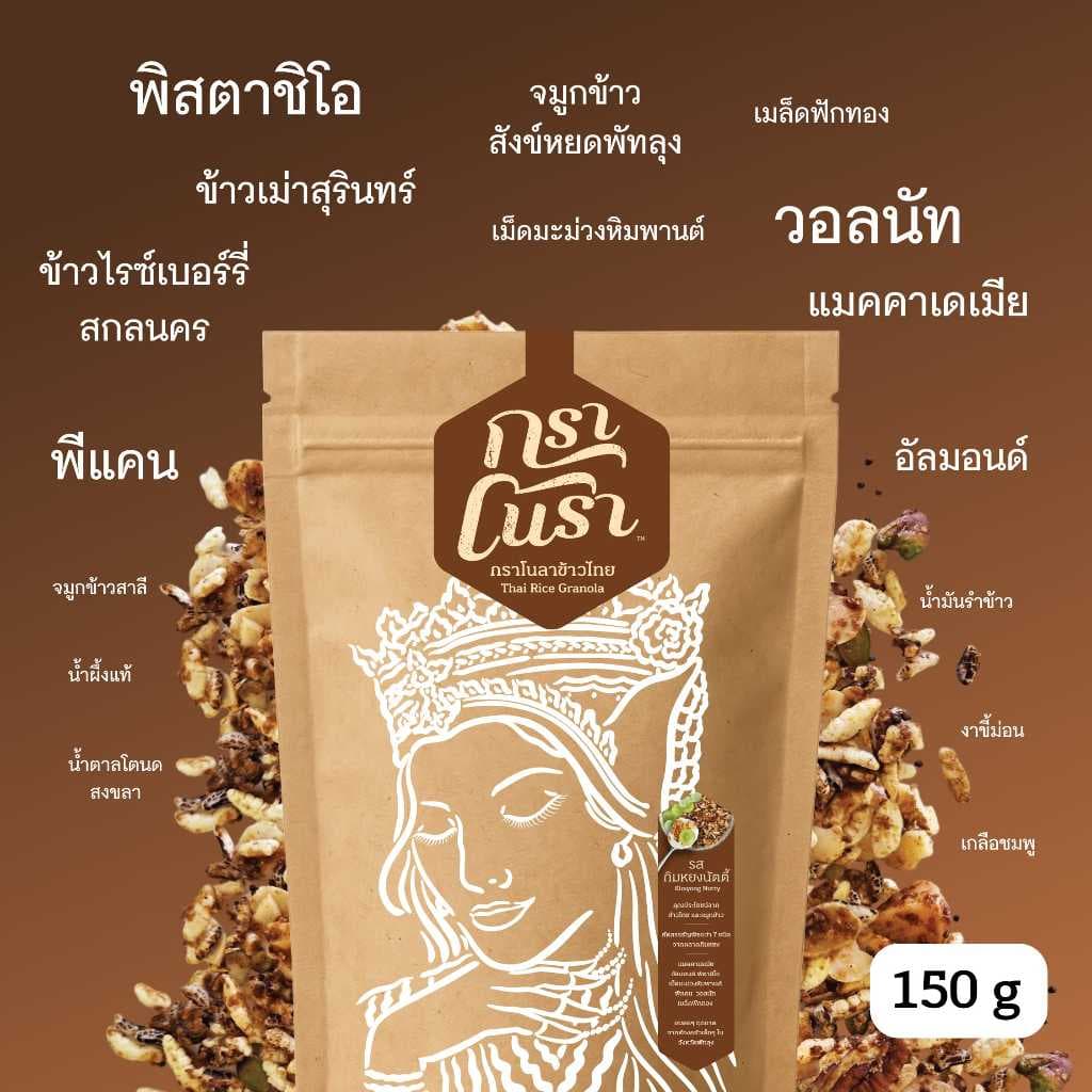 กราโนรา กราโนล่าข้าวไทย รสกิมหยงนัตตี้ - Granora Kimyong Nutty Flavors รูปที่ 2