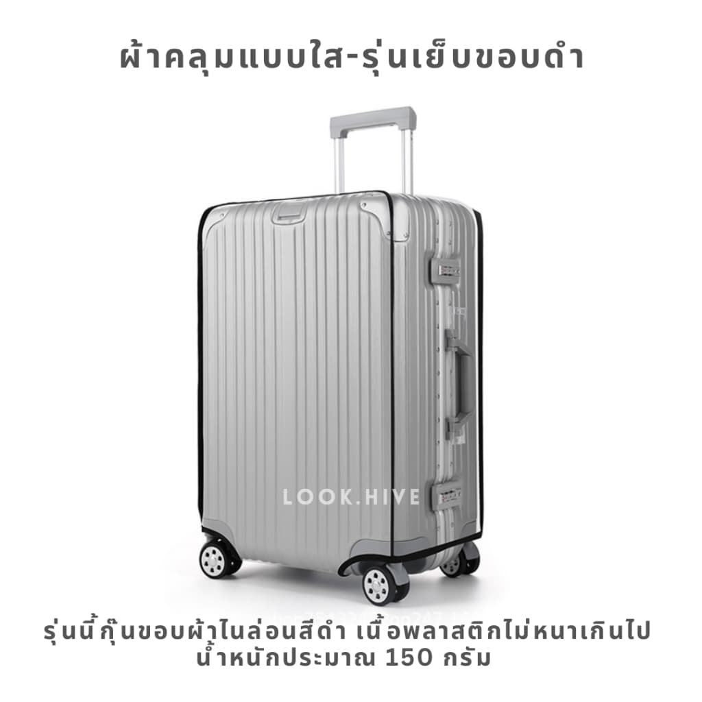 ส่งด่วน!ผ้าคลุมกระเป๋าเดินทางแบบใสเกรดพรีเมี่ยม อย่างหนา premium luggage cover 6 ไซส์ B008 รูปที่ 8