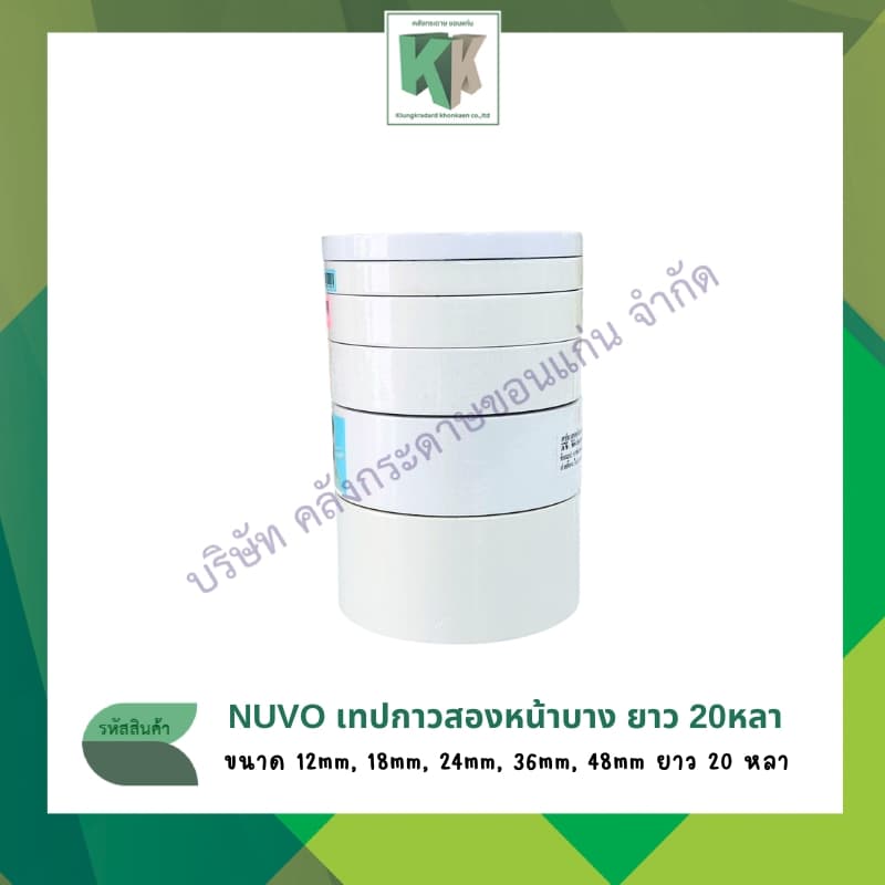 กาวสองหน้าบาง กาวเยื่อ เทปกาวสองหน้า NUVO ขนาด 12mm, 18mm, 24mm, 36mm, 48mm ยาว 20 หลา | คลังกระดาษ รูปที่ 1