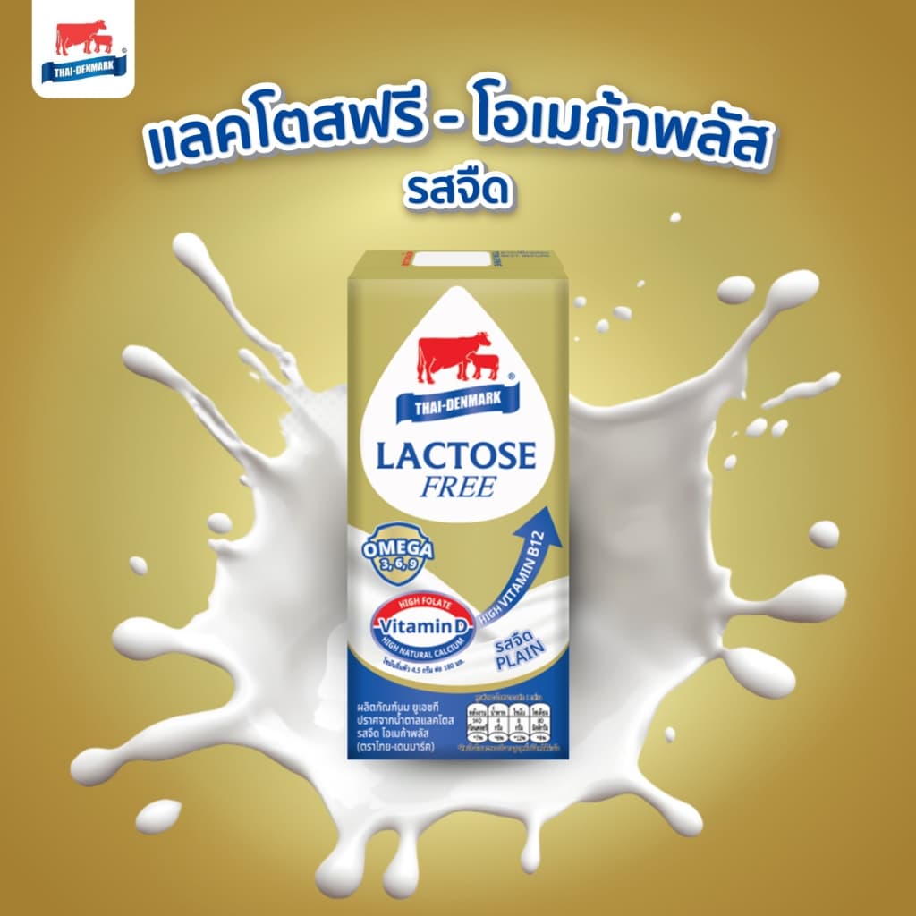 นมไทยเดนมาร์ค แลคโตสฟรี-โอเมก้า Lactose Free Omega Plus นมยูเอชที นมUHT รสจืด 180 มล. รูปที่ 6
