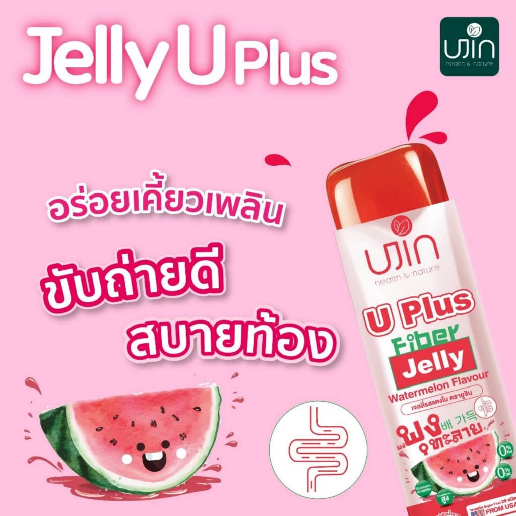 Jelly Fiber U Plus เจลลี่ ไฟเบอร์ กลิ่นแตงโม 1 กล่อง รูปที่ 5