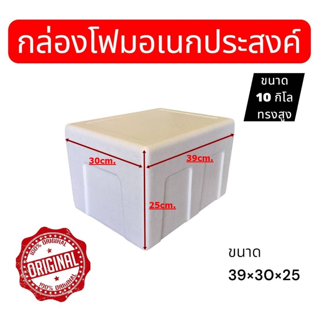 กล่องโฟมเก็บความเย็นเกรดAสินค้าส่งตรงจากโรงงานความจุ12กิโล-ทรงสูง-สินค้าส่งตรงจากโรงงาน รูปที่ 2