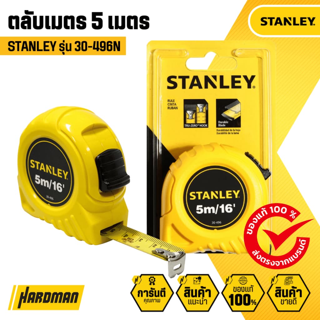 STANLEY ตลับเมตร GLOBAL TAPE ยาว 3 / 5 / 8 เมตร รูปที่ 6