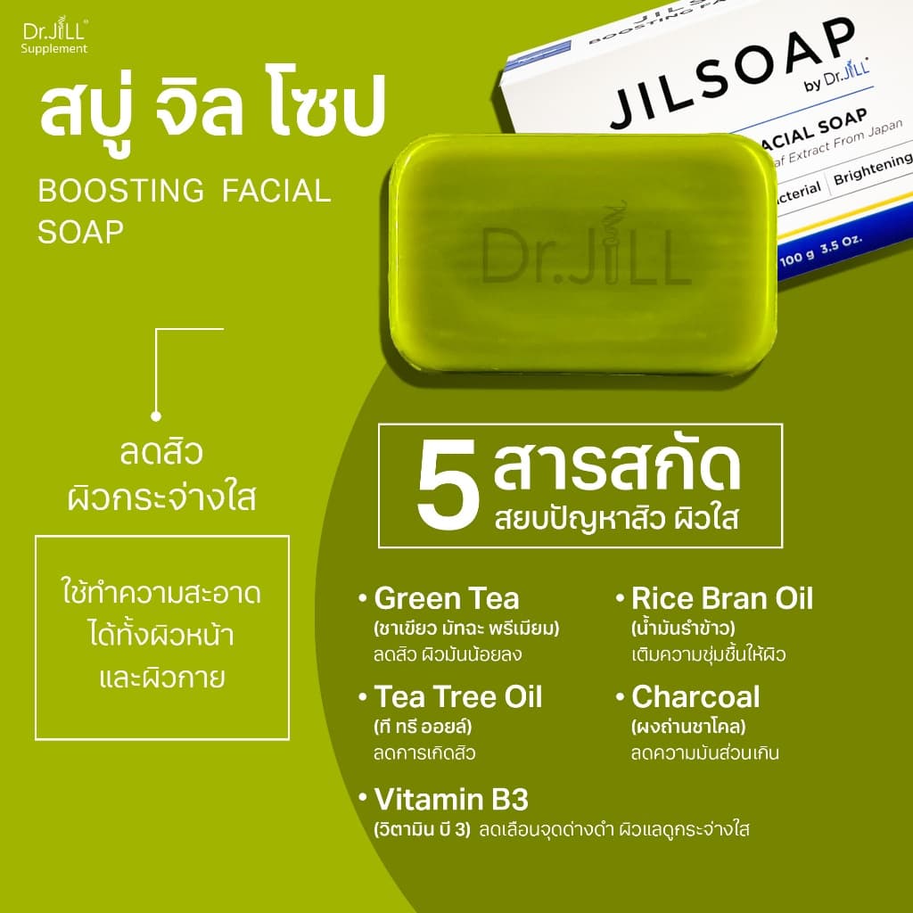 แถมสบู่ 2 ก้อน ครีมทาฝ้า Dr.JiLL Advanced Melasma 3 หลอด 15ml. รูปที่ 6