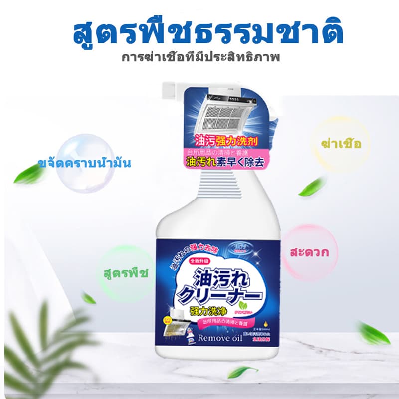 ทำให้น้ำมันหนักสลายใน 1 วิ น้ำยาขจัดคราบครัว 500ml ขจัดสิ่งสกปรกที่หยั่งรากลึกทุกชนิด น้ำยาล้างคราบมัน ขจัดคราบมันในครัว รูปที่ 6