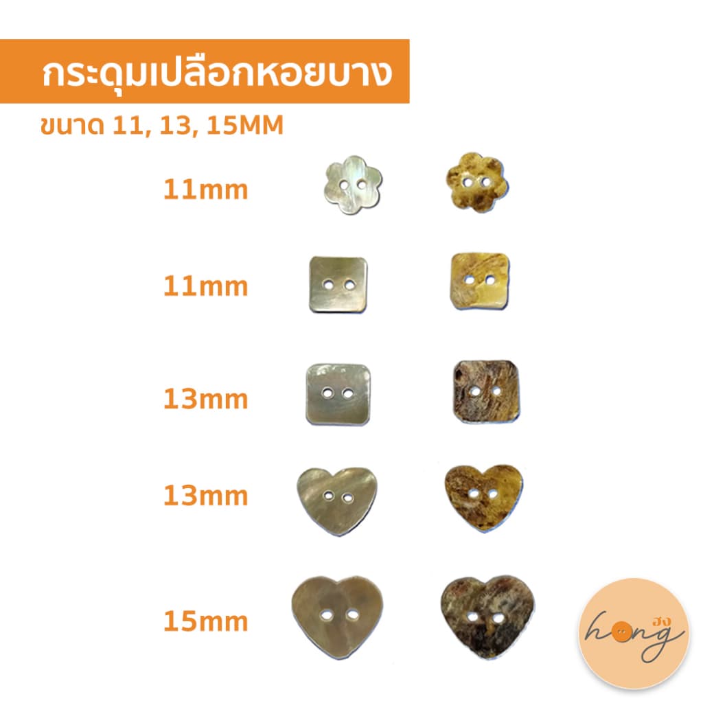 กระดุมเปลือกหอย 2 รู Shell Button Flower A5-23113 ,Square A5-25064 and Heart Shape A5-23114 รูปที่ 3