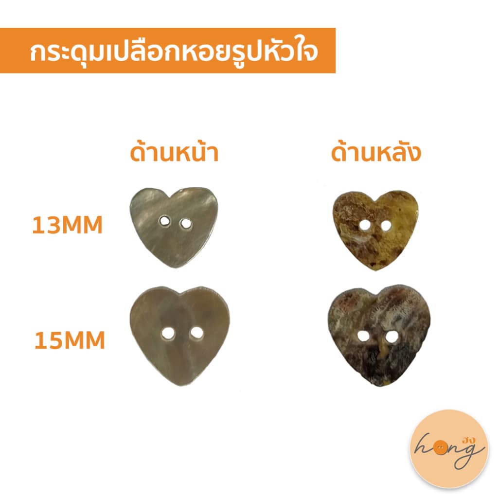 กระดุมเปลือกหอย 2 รู Shell Button Flower A5-23113 ,Square A5-25064 and Heart Shape A5-23114 รูปที่ 4