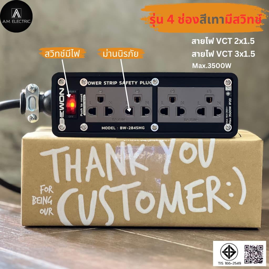 บล็อกยางพร้อมปลั๊กกราวด์คู่ BEWON 4ช่อง มีสวิทช์ควบคุม รุ่น BW-284SMG รองรับกำลังไฟสูงสุด 3500 Watt และสาย VCT รูปที่ 5