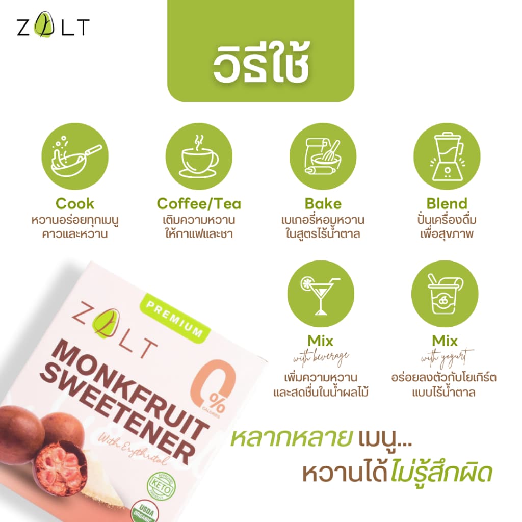 Zalt น้ำตาลหล่อฮังก้วย มีใบรับรอง/อย เกรดพรีเมี่ยม น้ำตาล หล่อฮังก๊วย ไม่ติดขม คีโต รูปที่ 9