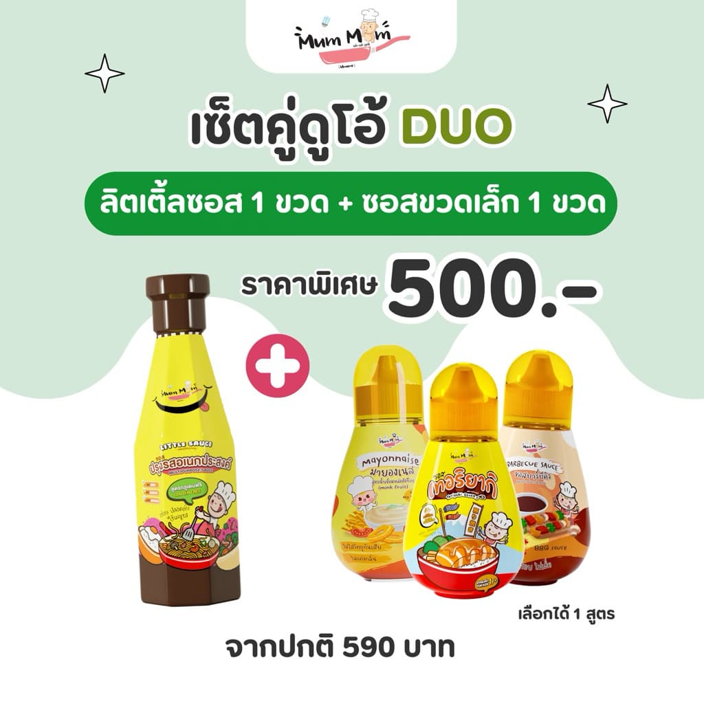 MUMMUM เซ็ตคู่ซี้ความอร่อย‼ โปรโมชั่นซอสปรุงรสสำหรับเด็ก 2 ชิ้น รูปที่ 1