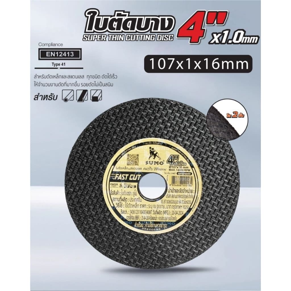 ใบตัด SUMO 4" Fast Cut ใบตัดเหล็ก ซูโม่ ใบตัด sumo FastCut 4นิ้ว SB+ รูปที่ 3