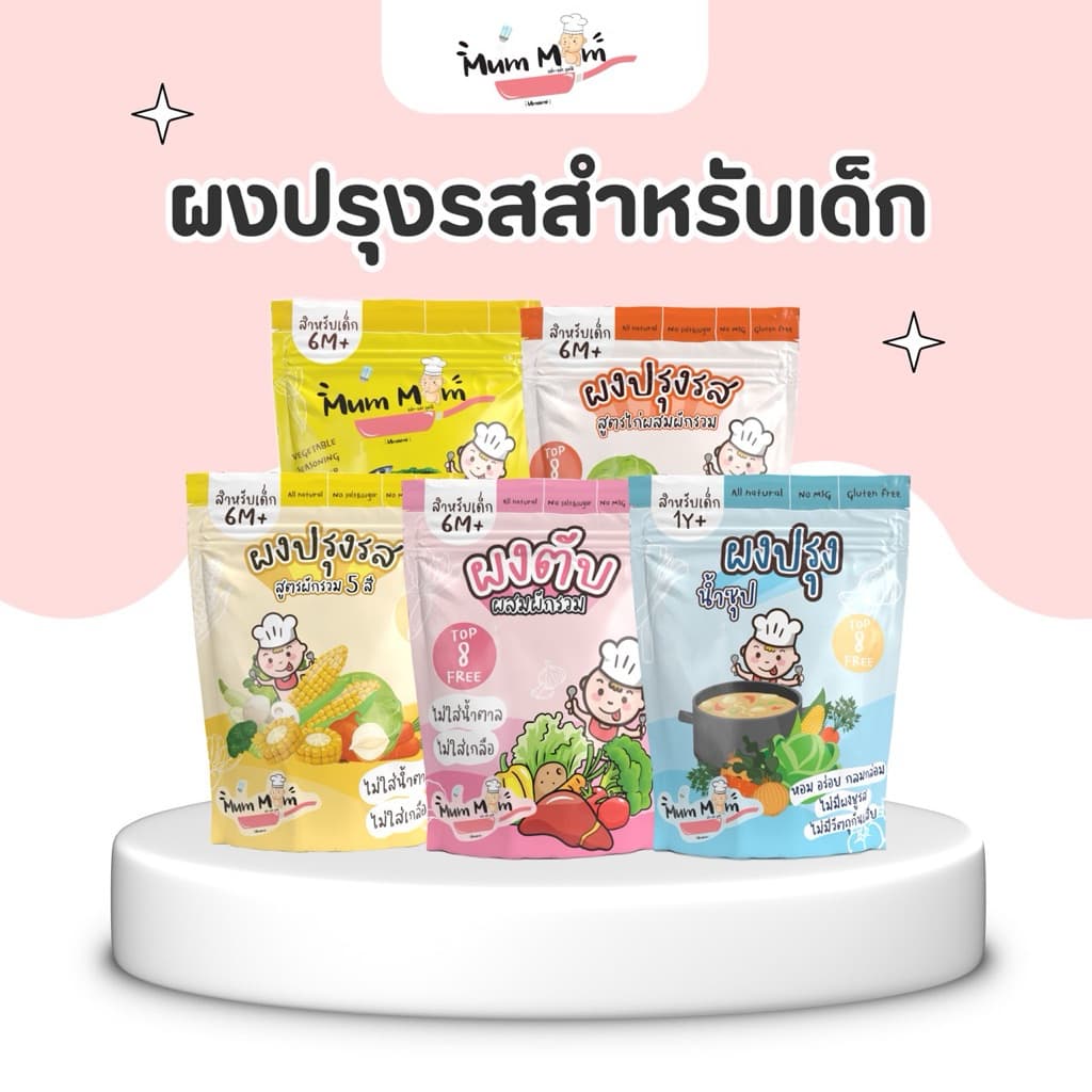 MUMMUM‼โปรโมชั่นผงปรุงรสสำหรับเด็ก 5 สูตร ทำจากวัตถุดิบธรรมชาติ ปราศจากผงชูรส รูปที่ 1