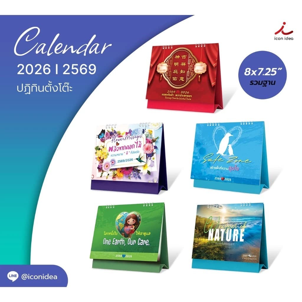 (ส่งด่วน) ปฏิทินตั้งโต๊ะ 2569 / 2026 ขนาด8x7.25นิ้ว มีให้เลือก5ลาย (ราคาต่อ1เล่ม) ปฏิทินไทย มีบอกวันพระ วันหยุด