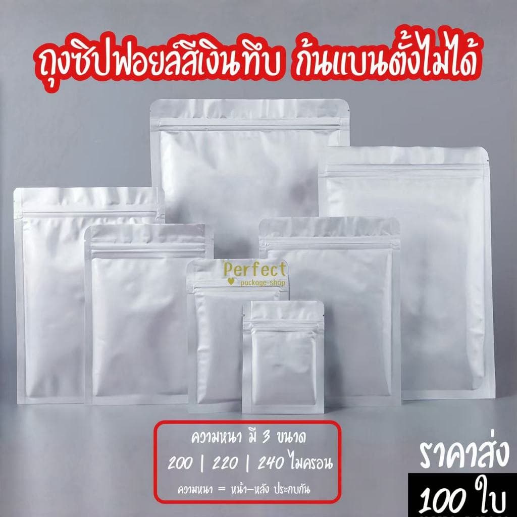 ถุงซิปฟอยล์ทึบตั้งไม่ได้ ถุงฟอยล์ใส่อาหาร ถุงอาหารแมว ซองซิปฟอยล์ ถุงกาแฟ ถุงซิปก้นแบน opaque foil zipbag รูปที่ 1