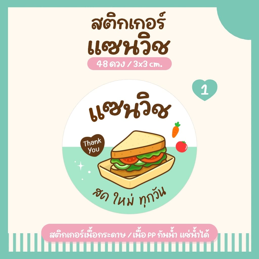 สติ๊กเกอร์แซนวิช Sandwich Stickers Col. 2 ลายน่ารัก พร้อมลอกแปะใช้ได้ทันที สำหรับติดกล่องแซนวิช รูปที่ 2