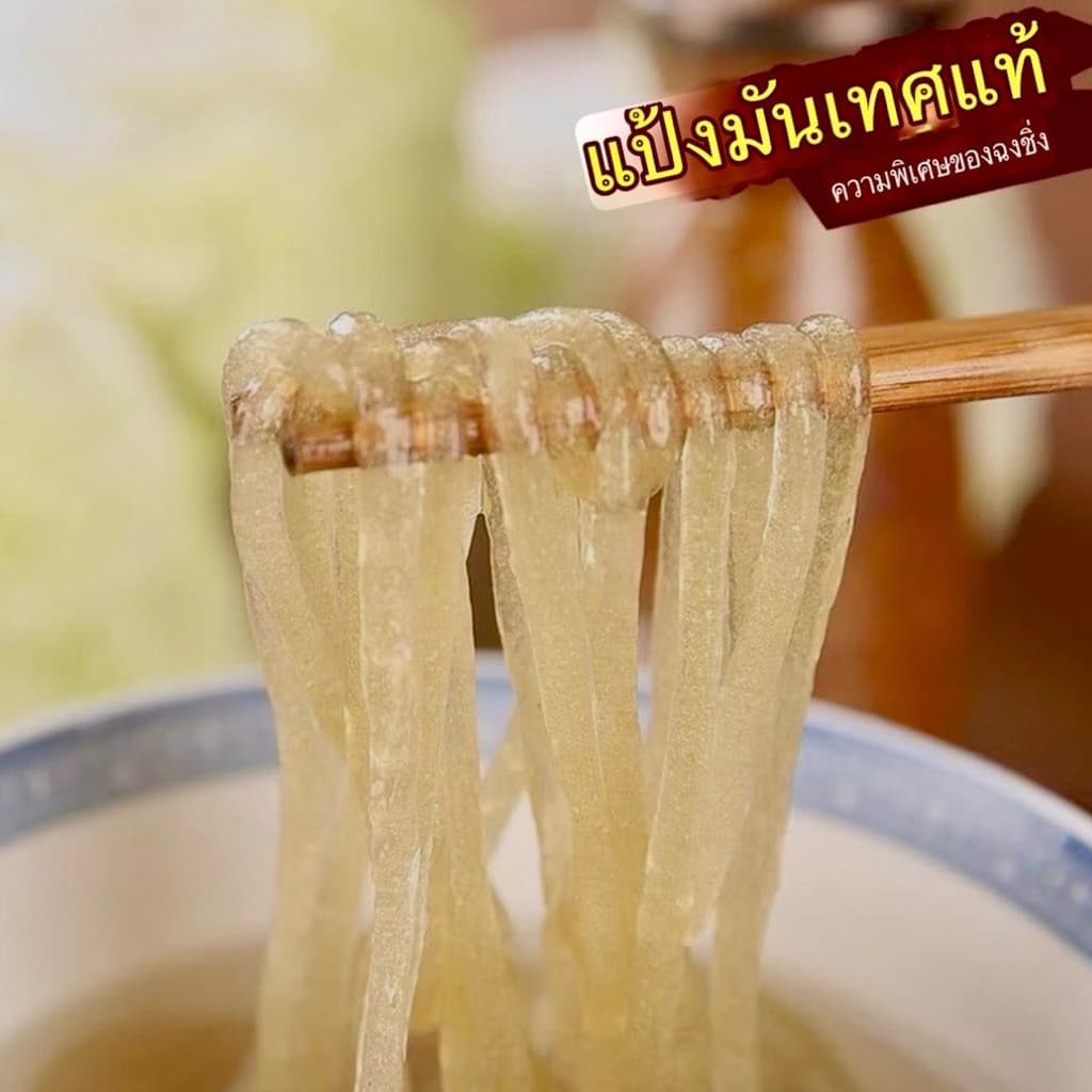 เส้นกลม เส้นมันเทศกลม เส้นหม่าล่ากลม รูปที่ 2