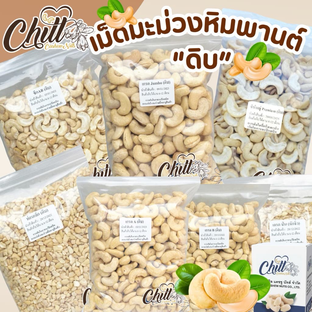 เม็ดมะม่วงหิมพานต์ดิบ 🍃 1 kg. ล็อตใหม่ ไม่ค้างสต็อก ไม่เหม็น ไม่หืน ไม่มอด💯 #เม็ดมะม่วงดิบ #มะม่วงหิมพานต์ดิบ