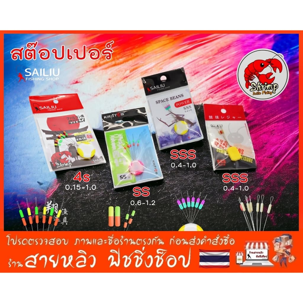 ไลน์สต๊อปเปอร์ Line Stopper 4s สำหรับสายตกกุ้งบ่อ ขนาดเล็กสุด 3s 4s แบบ 2 ชั้น หนึบ แน่น รูปที่ 1