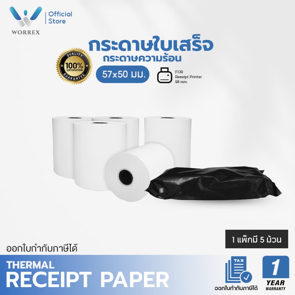 WORREX กระดาษความร้อน กระดาษพิมพ์สลิป ใบเสร็จรับเงิน 57*50 คุณภาพดีเยี่ยม รูปที่ 1