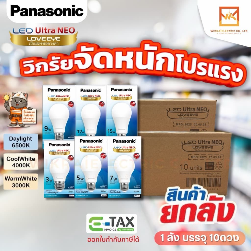 PANASONIC LED หลอดไฟ LED BULB รุ่น Ultra NEO ขนาด 3W 5W 7W 9W 12W 15W ขั้วE27 หลอดไฟแอลอีดี พานาโซนิค รูปที่ 1