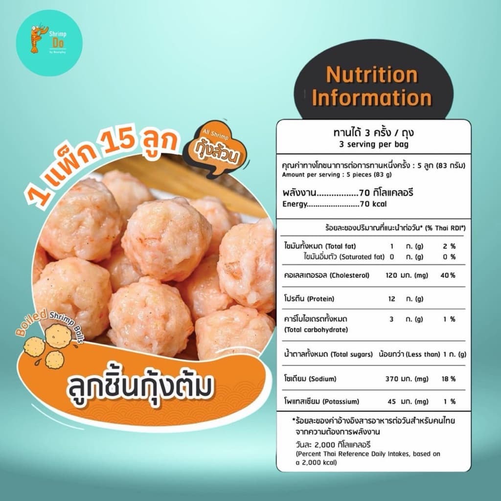 ShrimpDo ลูกชิ้นกุ้งต้มสูตรกุ้งล้วน เนื้อกุ้งเน้นๆไม่ผสมเนื้อสัตว์อื่นเอาใจสายเฮลตี้ 250g รูปที่ 3