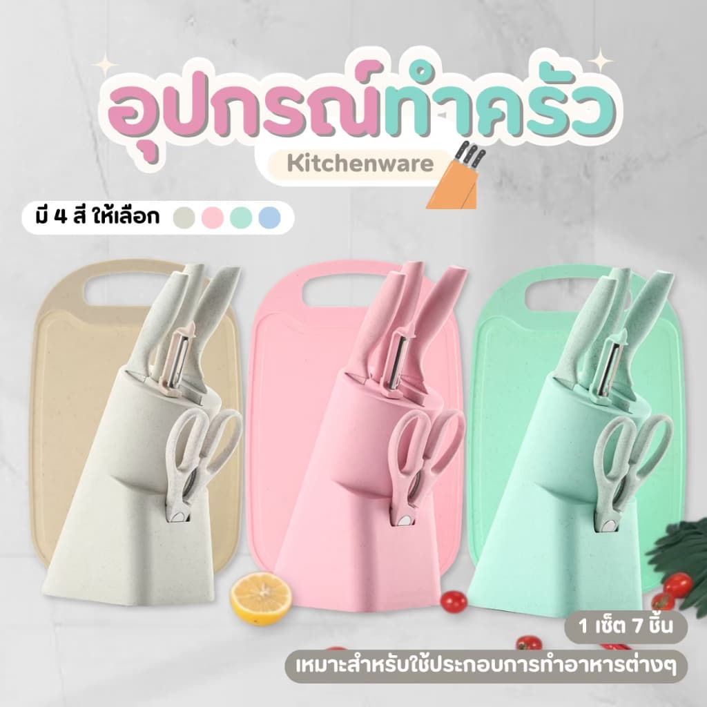 ชุดมีด มีดทำครัว มีด มีดสแตนเลส พร้อมที่เก็บและเขียง มี 6 ชิ้น ผลิตจากฟางข้างสาลี ตัวด้ามและกล่องใส่ผลิตจากฟางข้าวสาลี รูปที่ 1