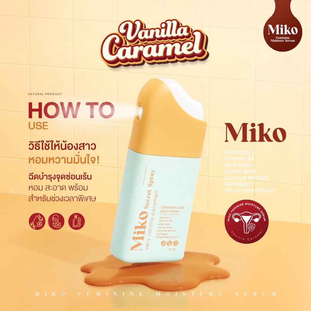สเปรย์จุดซ่อนเร้น หอมหวานวานิลลา Miko Feminine Moisture Serum เลียได้ ขนาด 20 ml รูปที่ 4