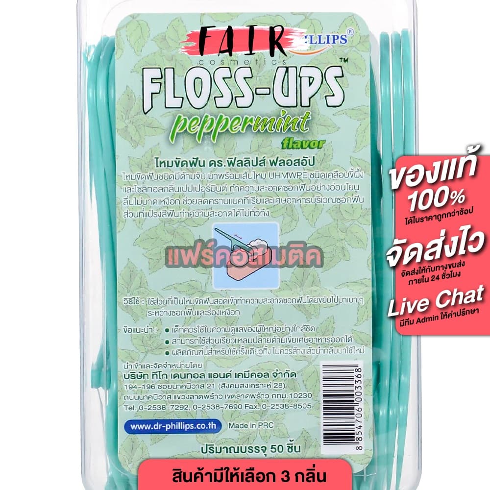 Dr.Phillips Helping Hand Floss Ups ไหมขัดฟันชนิดมีด้ามจับ ไม้ขัดฟัน ไม้จิ้มฟัน รูปที่ 2