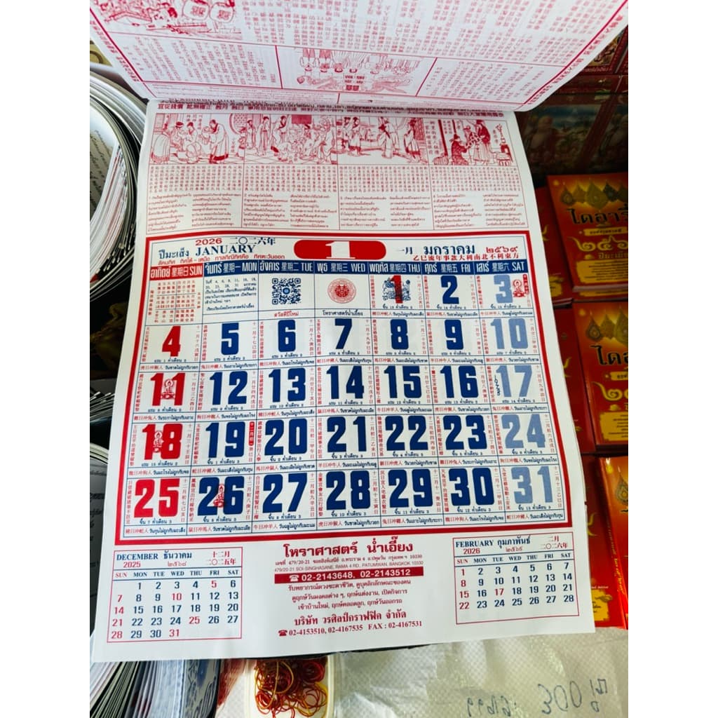 ปฏิทิน น่ำเอี้ยง ไทย-จีน ปี พ.ศ.2569 ค.ศ.2026 ปฏิทินก้อน โหราศาสตร์ น่ำเอี๊ยง ปฏิทินดูดวง ดูเลข ปติทินจีน จีน ปฎิทินจีน รูปที่ 3