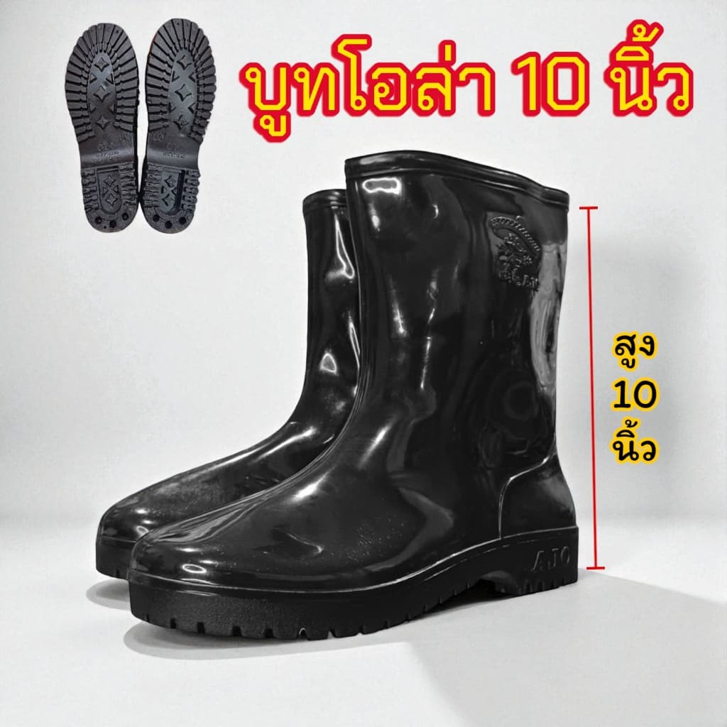 โอล่า บูทดำสั้น 10 นิ้ว ตราโอล่า ใส่ง่าย ใส่สบาย ทนทานกันน้ำ กันแดด รูปที่ 1