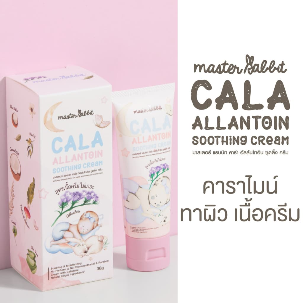 คาลาไมน์ครีม มาสเตอร์แรบบิท คาร่า อัลลานโทอิน ซูทติ้ง ครีม Master Rabbit Cala Allantoin Soothing Cream