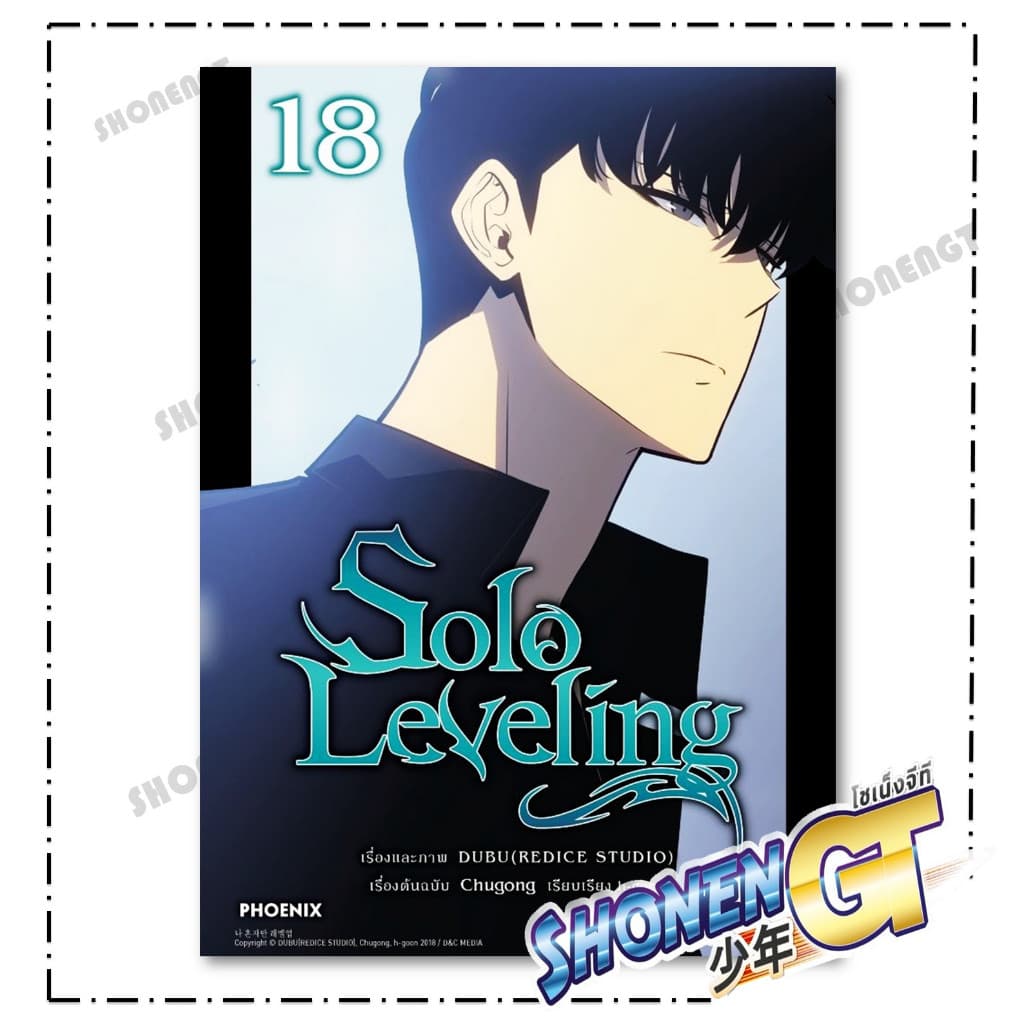 หนังสือ Solo Leveling เล่ม 1-21 Mg ผู้เขียน ชู่กง สำนักพิมพ์ PHOENIX-ฟีนิกซ์ รูปที่ 6