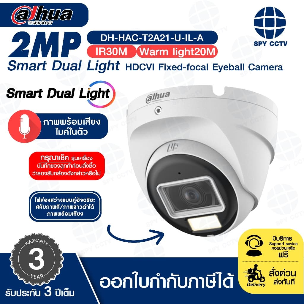 กล้องวงจรปิด DAHUA ชนิด ANALOG รุ่น DH-HAC-T2A21-U-IL-A บันทึกภาพพร้อมเสียง โหมดสลับภาพสี-ภาพขาวดำ รูปที่ 1