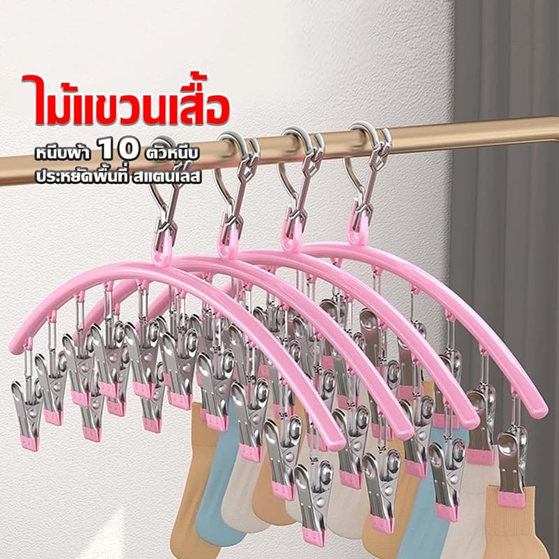 ไม้แขวนหนีบผ้า ไม้แขวนสแตนเลสแบบโค้งหนีบผ้า ไม้แขวนแบบหนีบ กันลื่น ทนทาน ตัวหนีบ ชุดชั้นใน คลิป 10 คำ COD รูปที่ 1